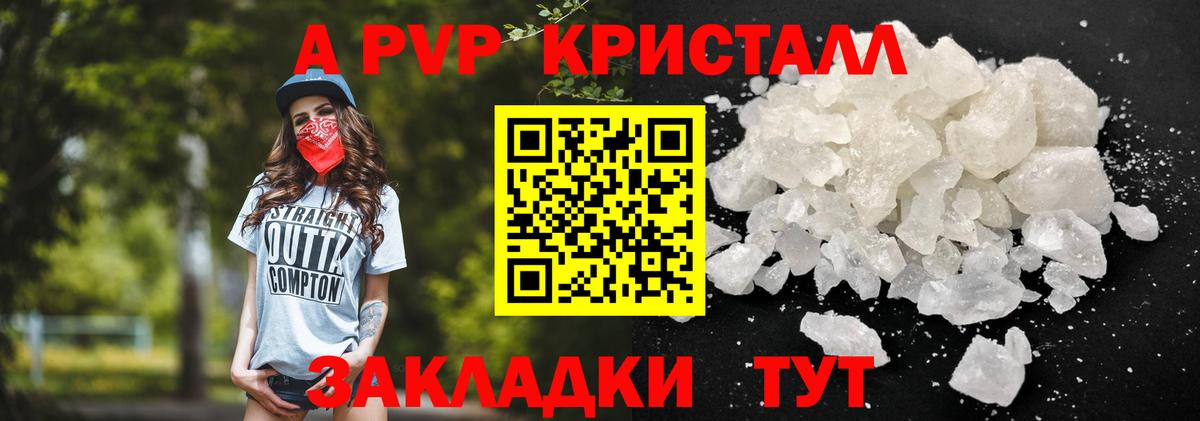 А ПВП крисы CK  Вход с VPN  Alfa_PVP кристаллы  A PVP СК КРИС  Чайковский 