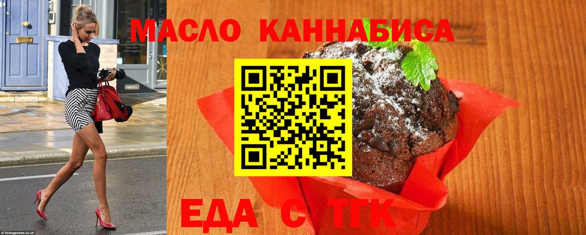 Чайковский  Печенье с ТГК конопля  Вход с VPN 
