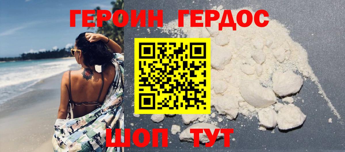 Героин  ГЕРОИН гречка  Вход с VPN  Чайковский 