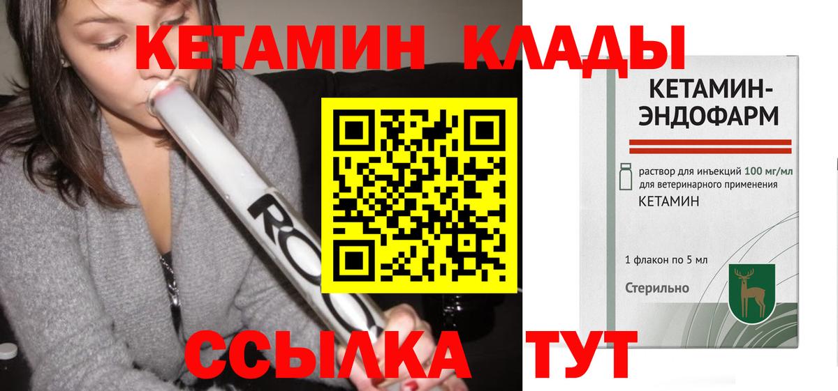 Чайковский  КЕТАМИН ketamine  Вход с VPN 