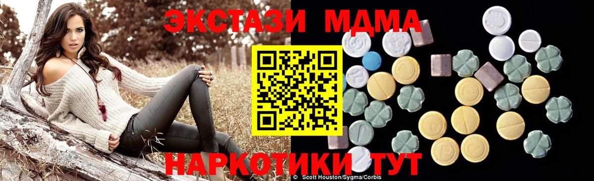 MDMA кристаллы  Вход с VPN  Чайковский  MDMA молли 